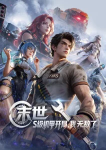 动漫番剧 雨巷奇谭 海报